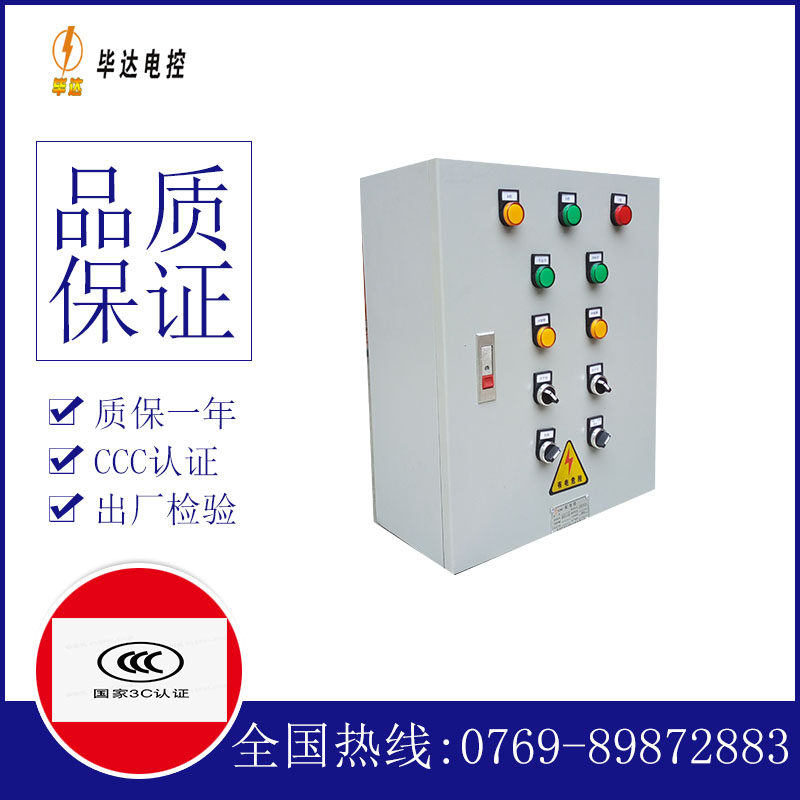 定安电控箱